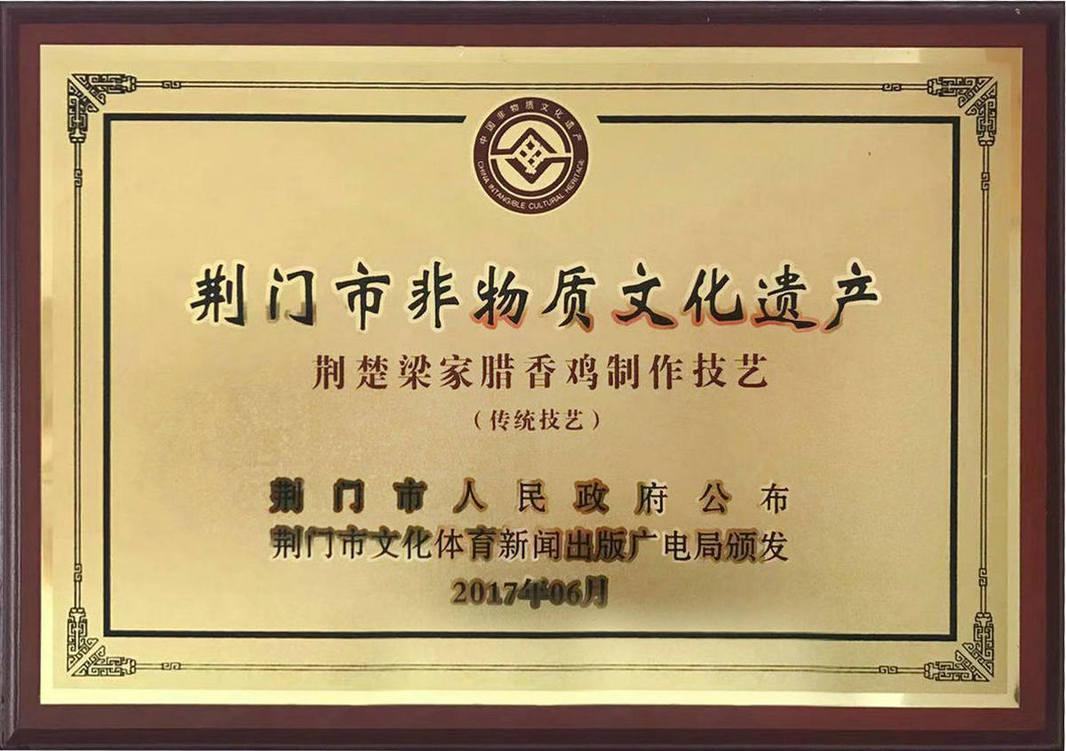 荊門(mén)市非物質(zhì)文化遺產(chǎn)